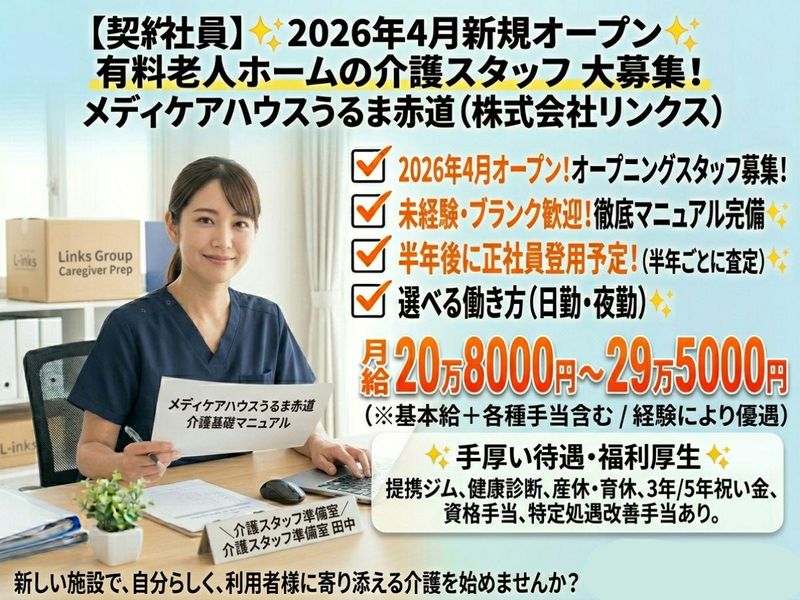 株式会社リンクスの求人・転職情報