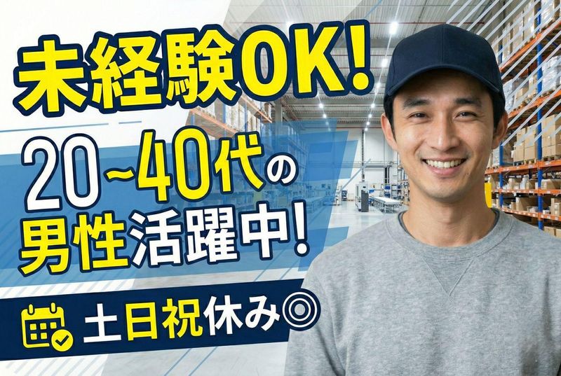 株式会社アヴェニール(派遣先/愛知県岩倉市北島町)