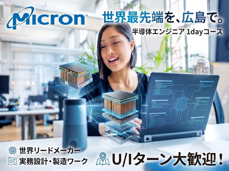8月|プロセス開発| 半導体R&D|1day半導体エンジニア