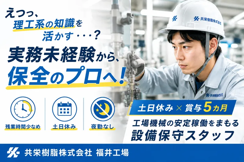 共栄樹脂株式会社の求人・転職情報