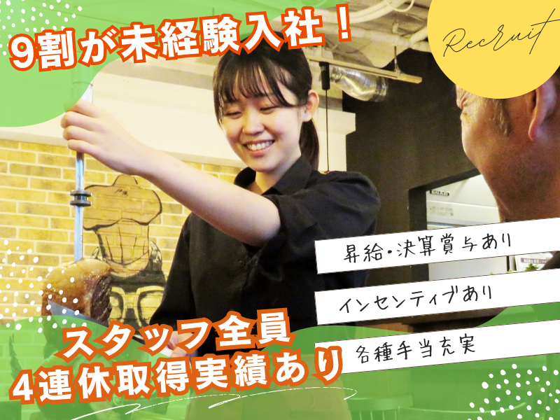 シュラスコ&ビアレストラン ALEGRIA 練馬の派遣求人情報