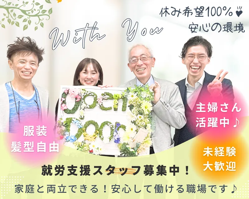 オープンドア 千葉事業所のアルバイト・バイト求人情報