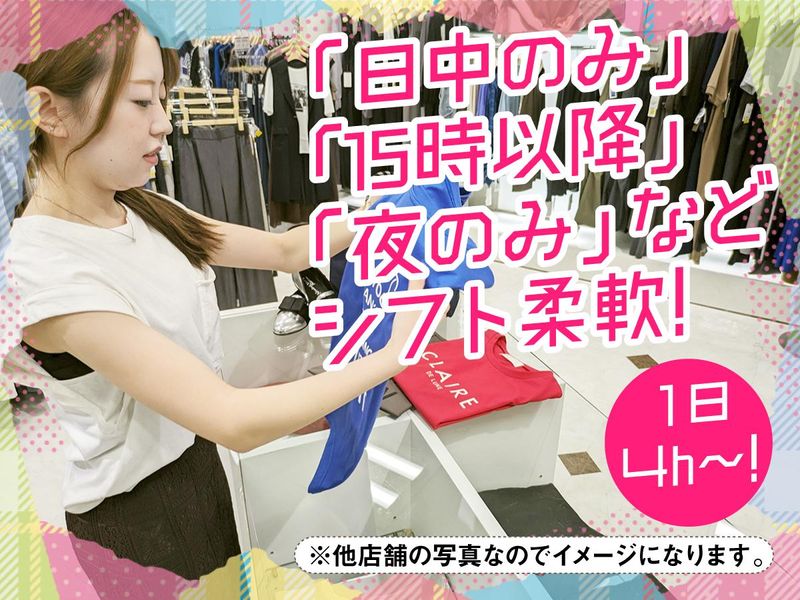 イオンモール姫路リバーシティ店 9月6日新規オープンのアパレルのアルバイト・バイト求人情報-02