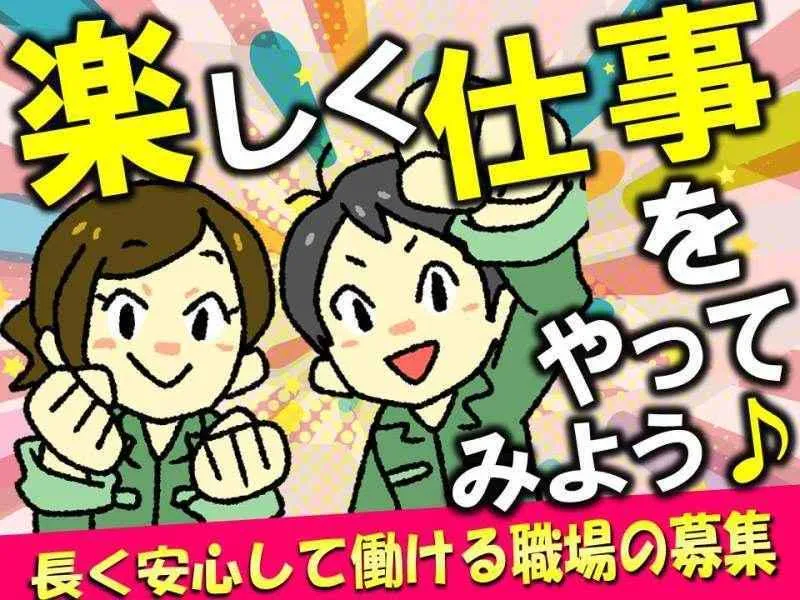 株式会社ジョブリンクス　京都南オフィス(勤務地:交野市/星田)のアルバイト・バイト求人情報