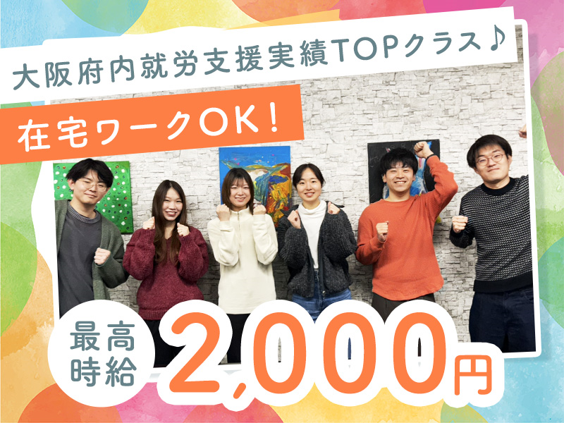 就労継続支援A型リベラーラのアルバイト・バイト求人情報-02