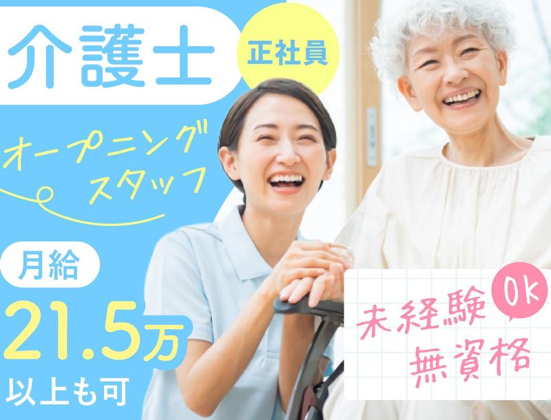 株式会社とやまかいご-0027の求人・転職情報