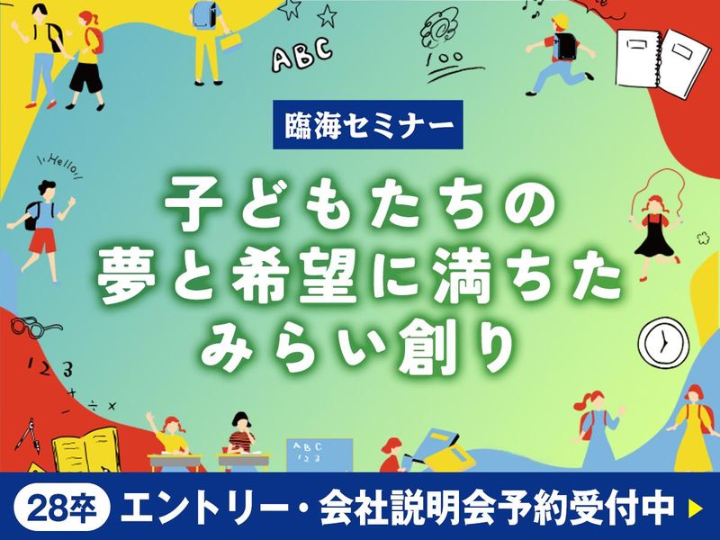 株式会社臨海