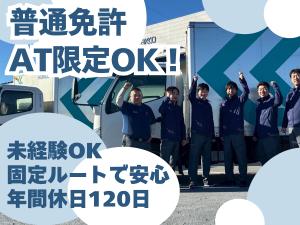 有限会社栃木ハッコウの求人・転職情報