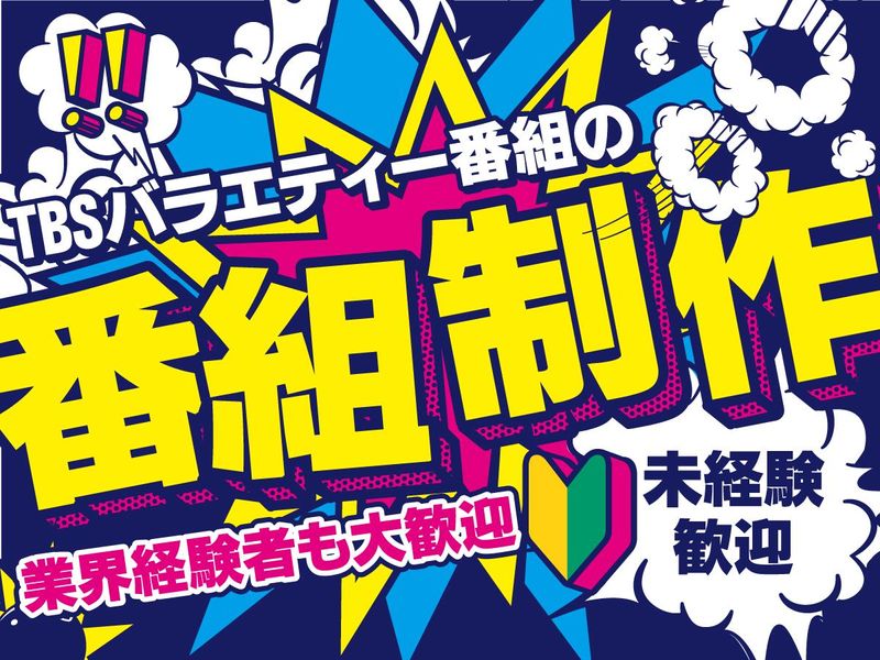 株式会社　地道の求人・転職情報
