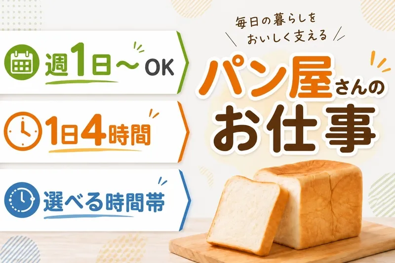 HARE/PAN博多南店のアルバイト・バイト求人情報
