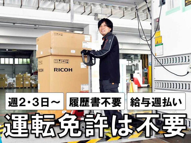 SBS三愛ロジスティクス株式会社