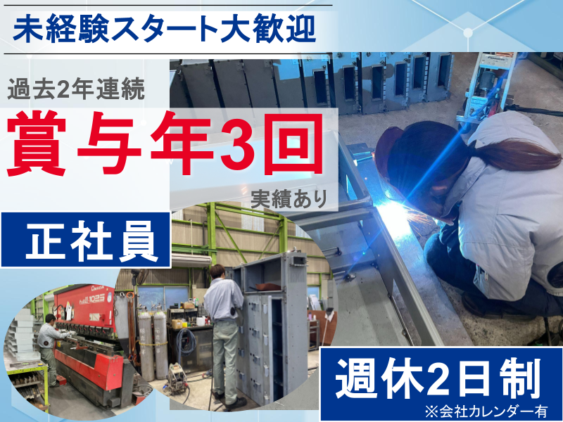 有限会社プレート工業の求人・転職情報