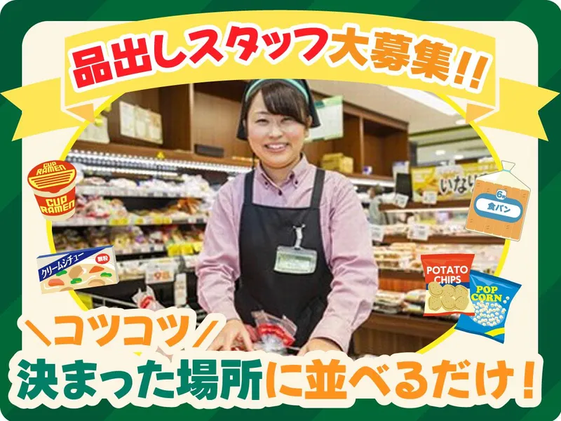 食品館あおば　田無店　【株式会社ビック・ライズ】のアルバイト・バイト求人情報