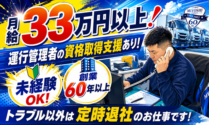 株式会社三芳エキスプレスの求人・転職情報