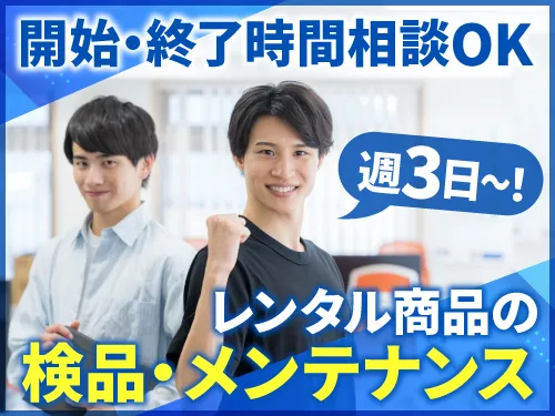 アールシースタッフ株式会社(RC STAFF Co.,Ltd)のアルバイト・バイト求人情報