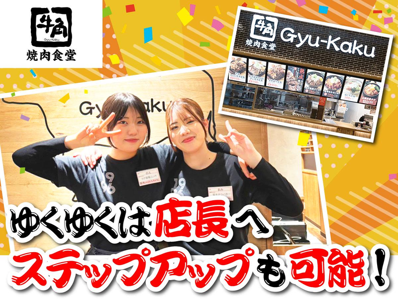 牛角食べ放題専門店 ひたち野うしく店のアルバイト・バイト求人情報-02