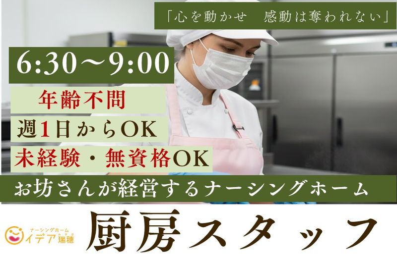 株式会社ideinのアルバイト・バイト求人情報-05