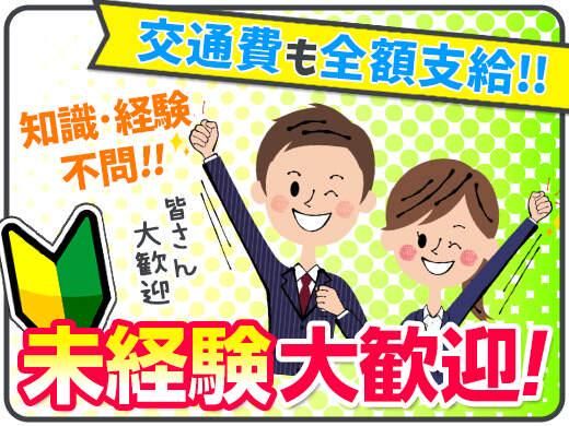 株式会社トータルブレーンのアルバイト・バイト求人情報-02