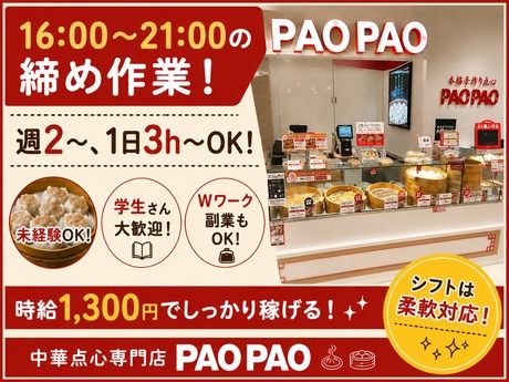 PAOPAO　池袋西武店のアルバイト・バイト求人情報-12