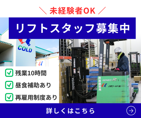 上田コールド株式会社　長浜物流センターの求人・転職情報