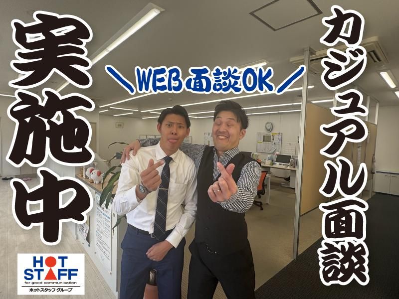 株式会社ホットスタッフ京都のアルバイト・バイト求人情報-02