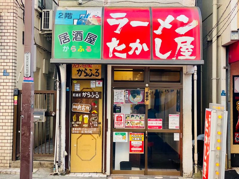 ラーメンたかし屋　浦安店の求人情報