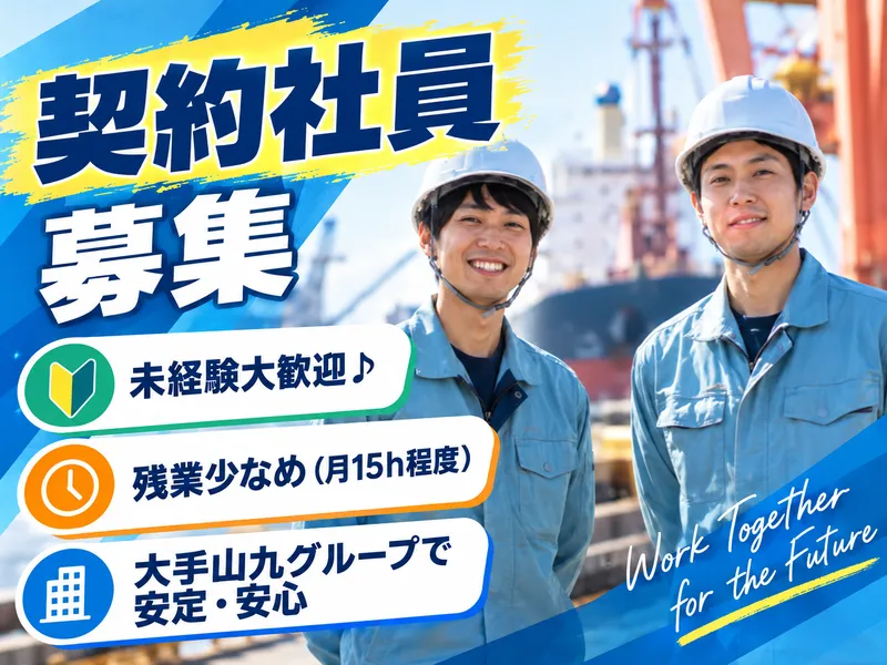 山九東日本サービス株式会社の求人・転職情報