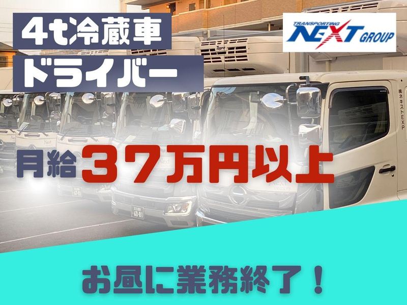 株式会社ネキストＥＸＰの求人・転職情報