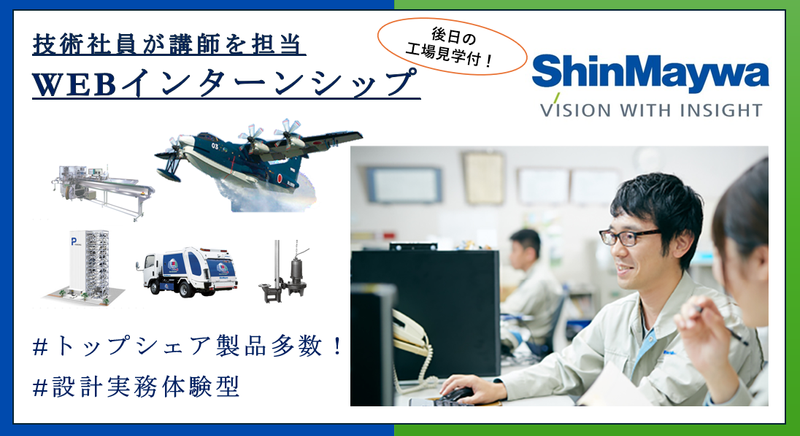 新明和工業株式会社
