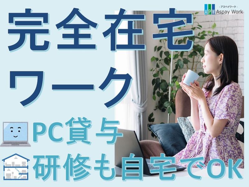 株式会社アスペイワーク　福岡支店/a53241102801