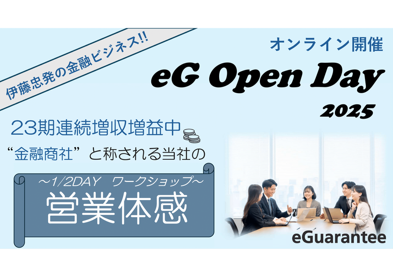イー・ギャランティ株式会社
