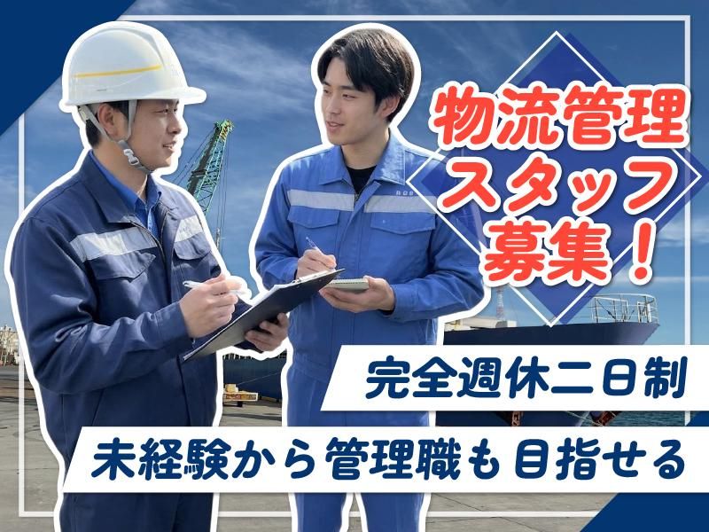 苫小牧北倉港運株式会社の求人・転職情報