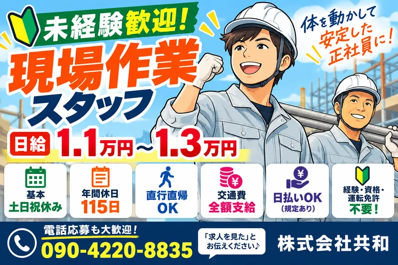 株式会社共和の求人・転職情報