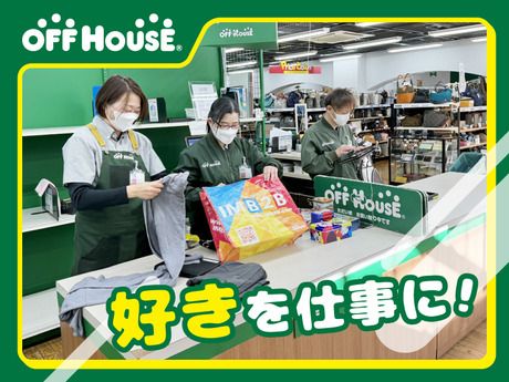 オフハウス　甲府向町店の求人情報