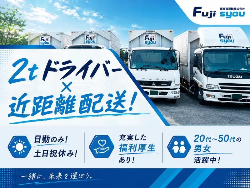 株式会社富士昇の求人・転職情報