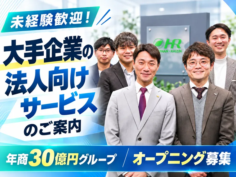 株式会社ヒューマン・ライジンの求人・転職情報