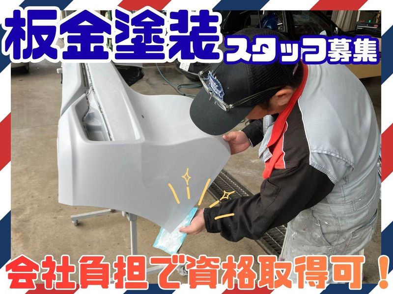 株式会社萬歳自動車工場の求人・転職情報
