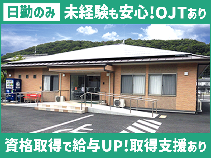 悠久の里のアルバイト・バイト求人情報-03