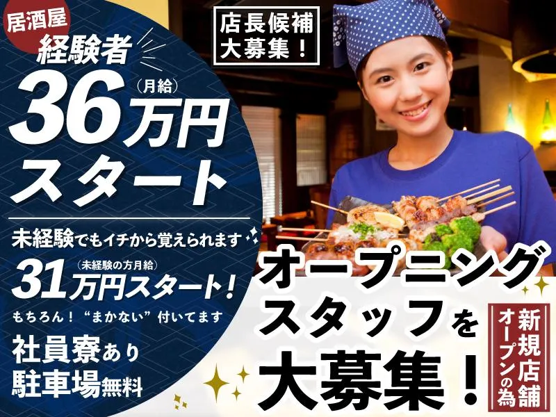 有限会社坊'Sの求人・転職情報