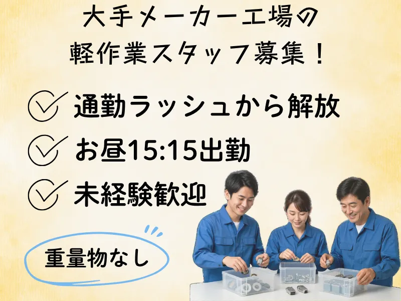 ネッカート株式会社　派遣先(2-2)のアルバイト・バイト求人情報
