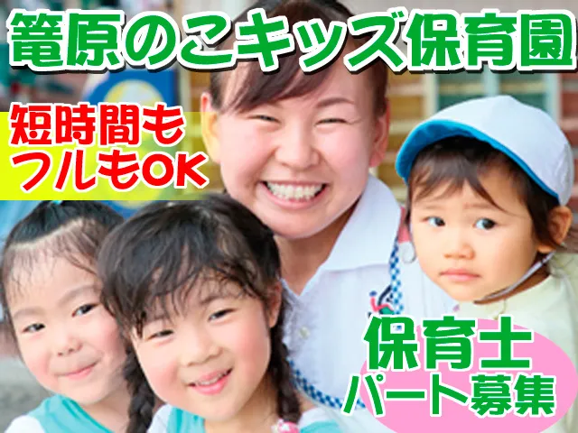 学校法人県北若竹学園のアルバイト・バイト求人情報-02