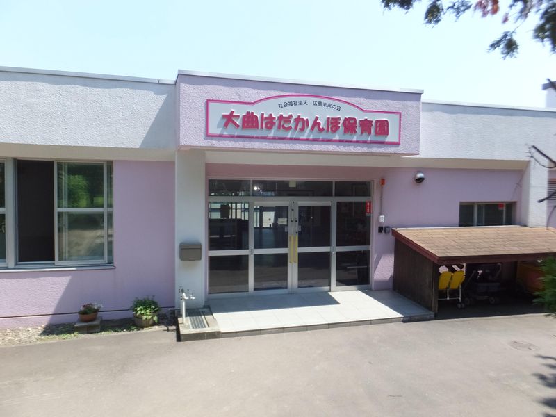 社会福祉法人広島未来の会の求人・転職情報