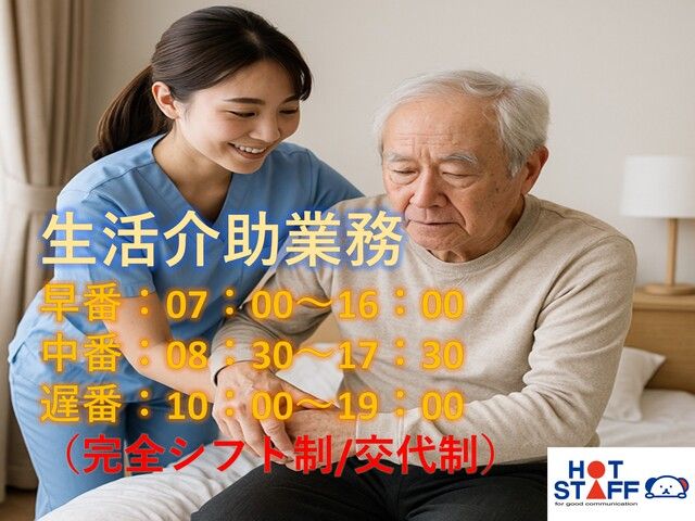 株式会社ホットスタッフ宮崎の派遣求人情報