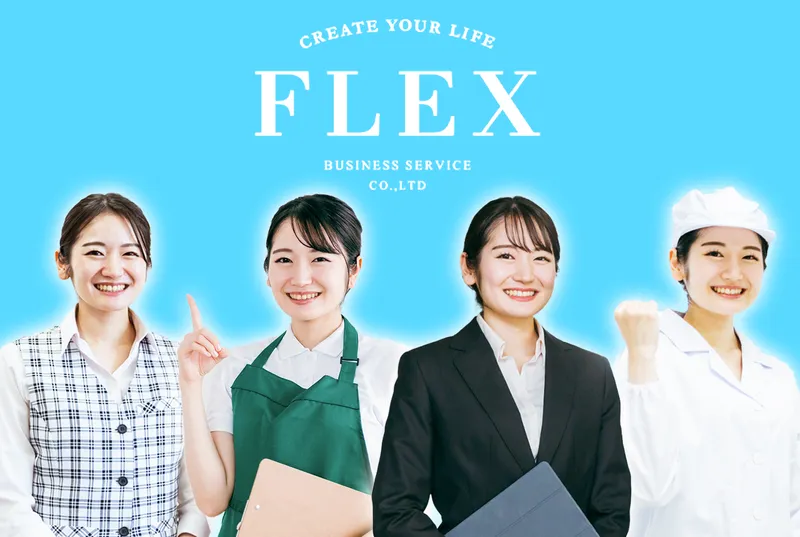 福岡県糟屋郡志免町(フレックスビジネスサービス株式会社)