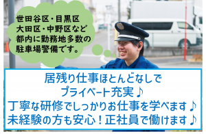 東洋ワークセキュリティ株式会社の求人・転職情報