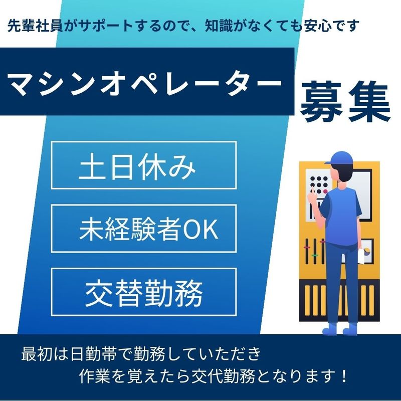 三信興業株式会社の派遣求人情報