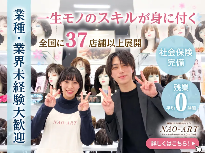 ＮＡＯ－ＡＲＴ株式会社の求人・転職情報