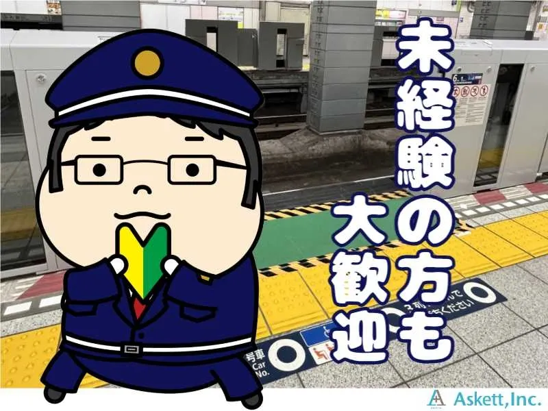 アスケット株式会社のアルバイト・バイト求人情報