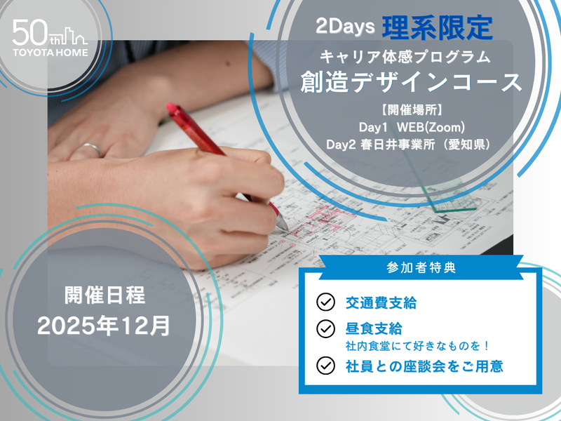 トヨタホーム株式会社