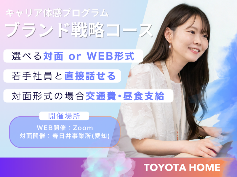 トヨタホーム株式会社